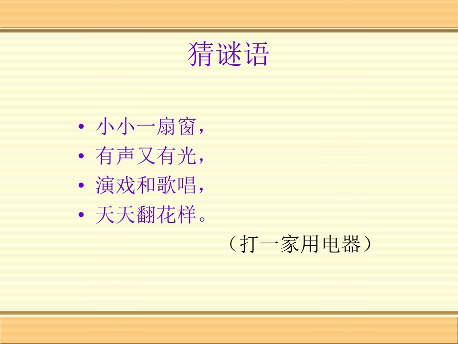 5看电视.ppt [精选文档].ppt_第1页