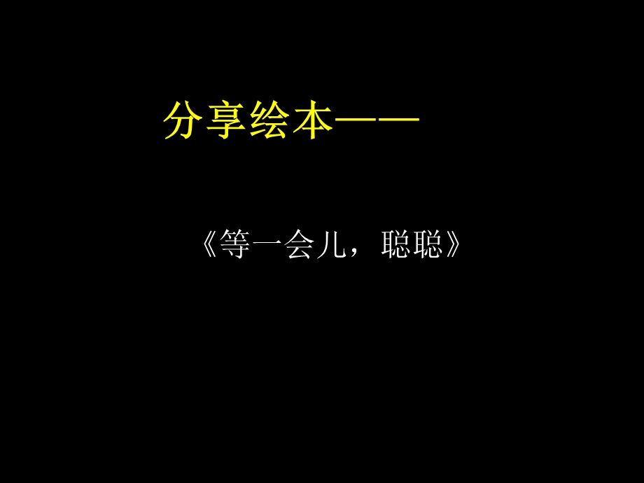 陪伴孩子一起成长(大观小学).ppt_第2页