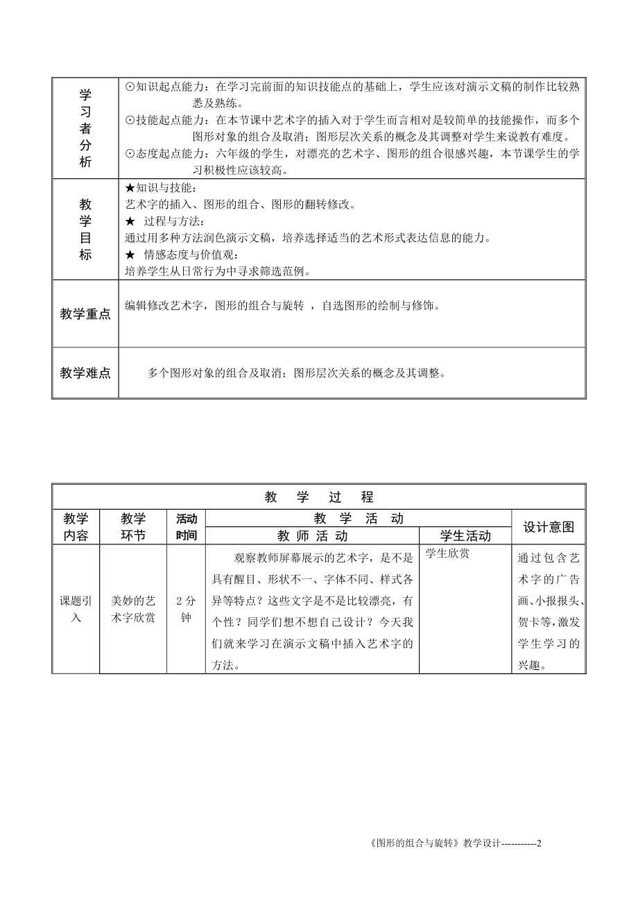 图形的组合与旋转教学设计教学文档.doc_第2页