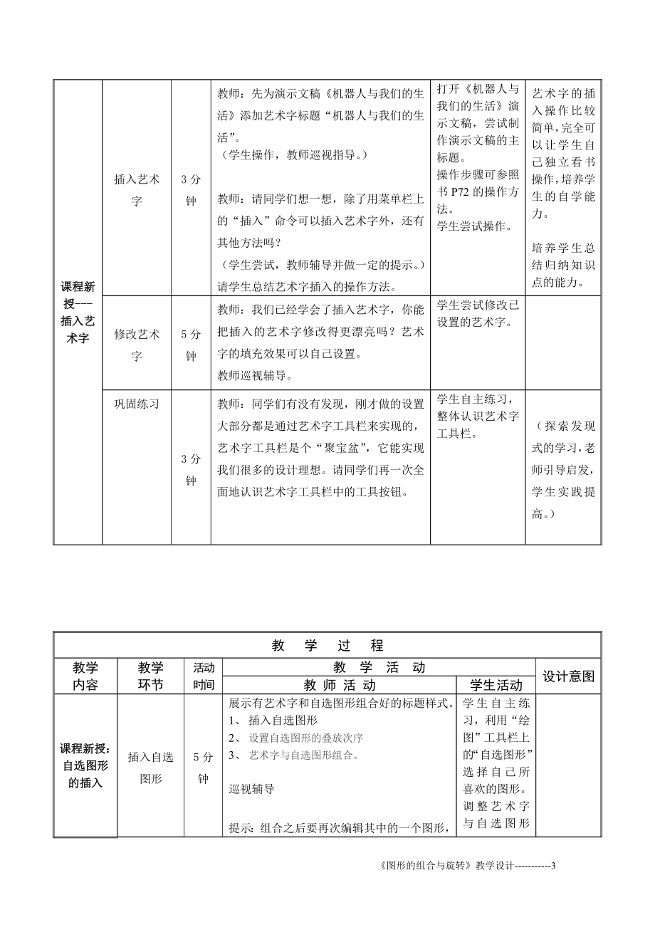 图形的组合与旋转教学设计教学文档.doc_第3页