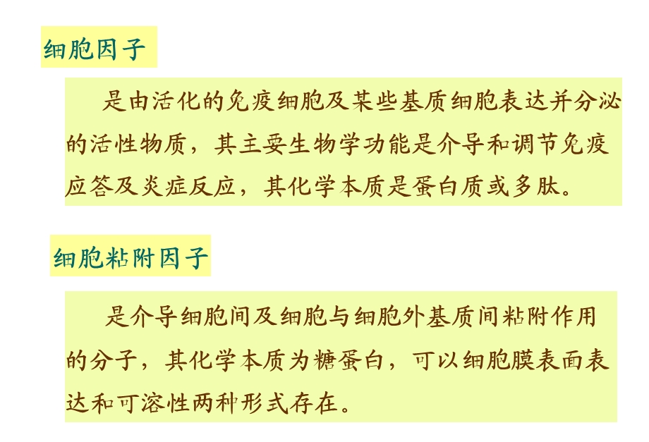 第十六细胞因子与细胞粘附因子的测定文档资料.ppt_第3页