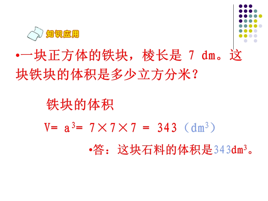 长方体和正方体的体积练习课.ppt_第2页