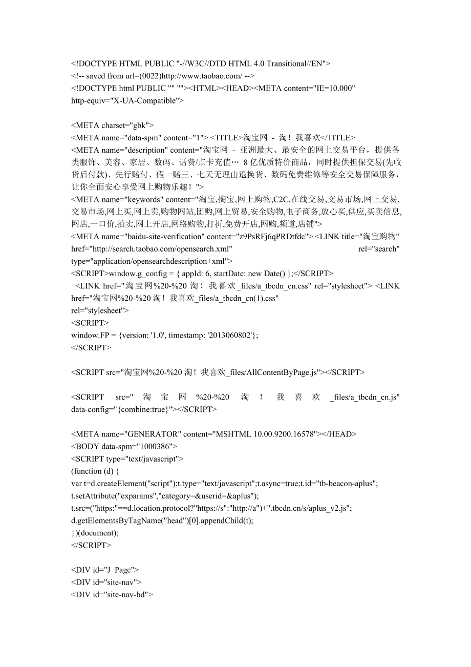 [互联网]淘宝网建站代码.doc_第1页