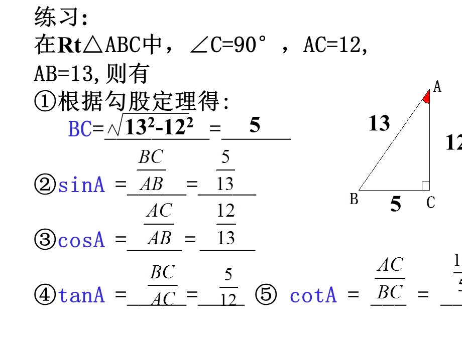 24.4解直角三角形1.ppt_第3页