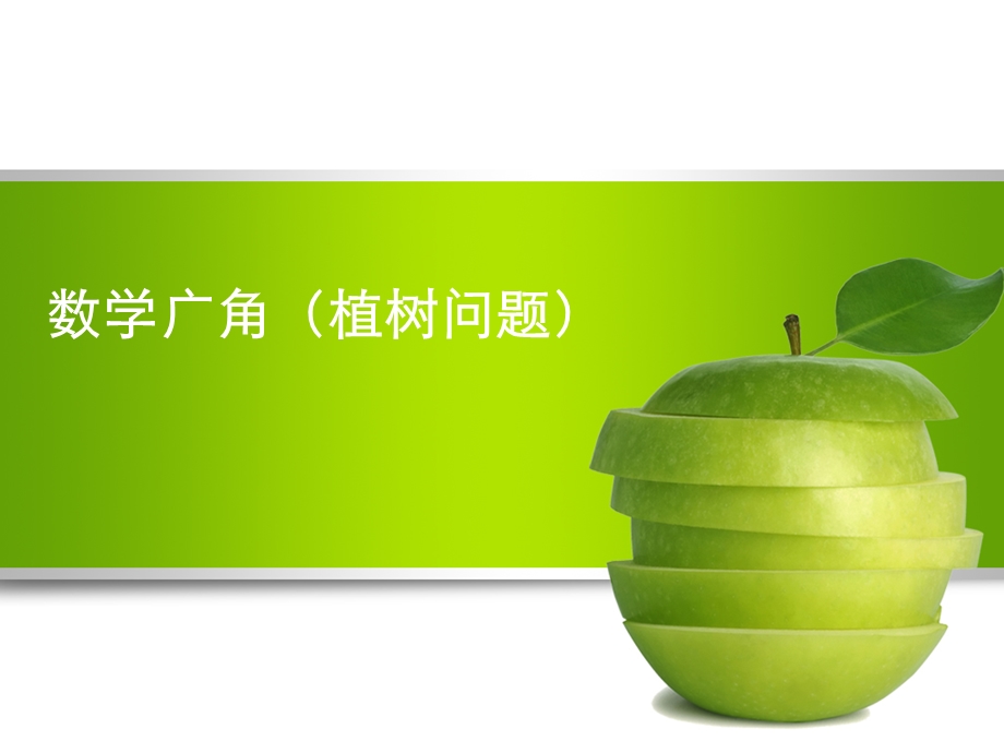 《数学广角》课件.ppt_第1页