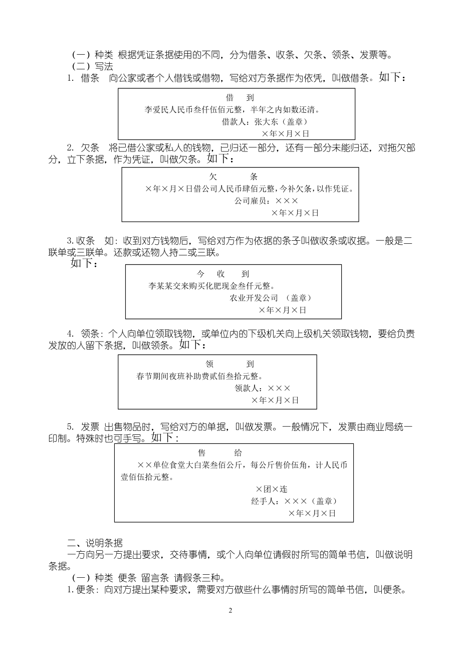 [其它课程]应用文写作教案.doc_第2页