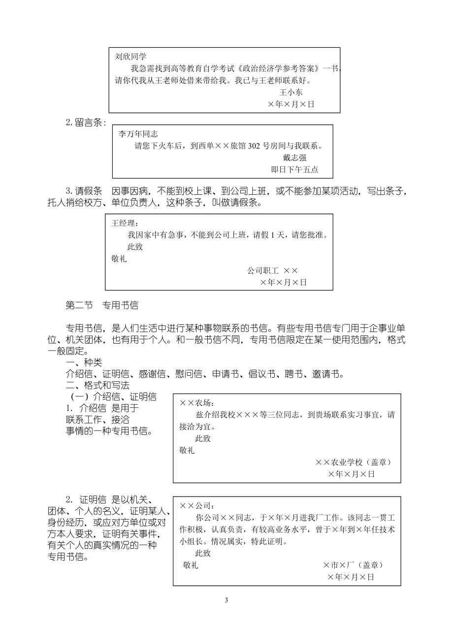 [其它课程]应用文写作教案.doc_第3页