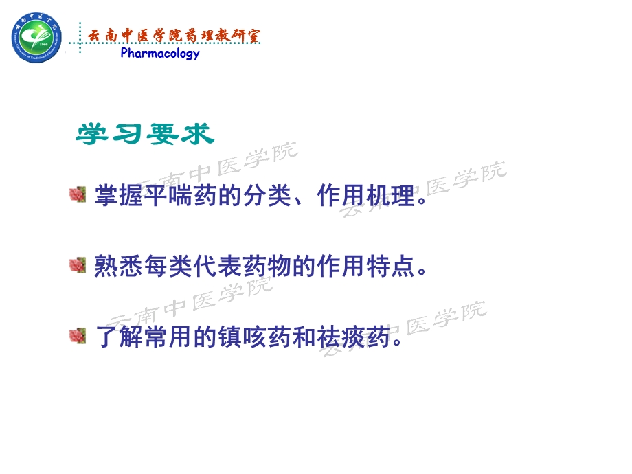 平喘药药理学课件文档资料.ppt_第1页