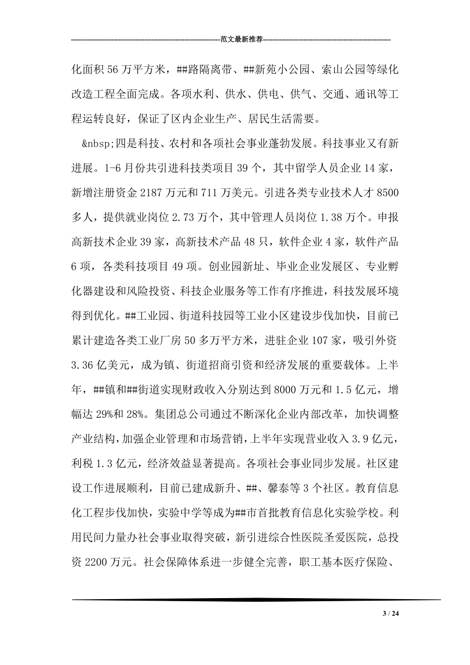 开发区上半工作总结.doc_第3页