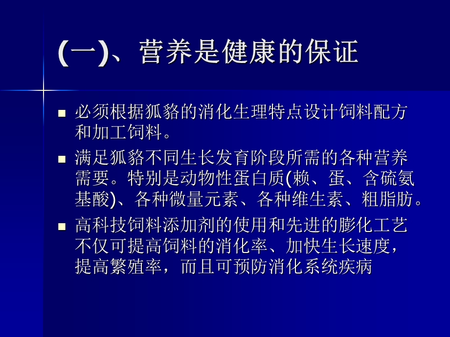 狐貉常见病防治文档资料.ppt_第2页