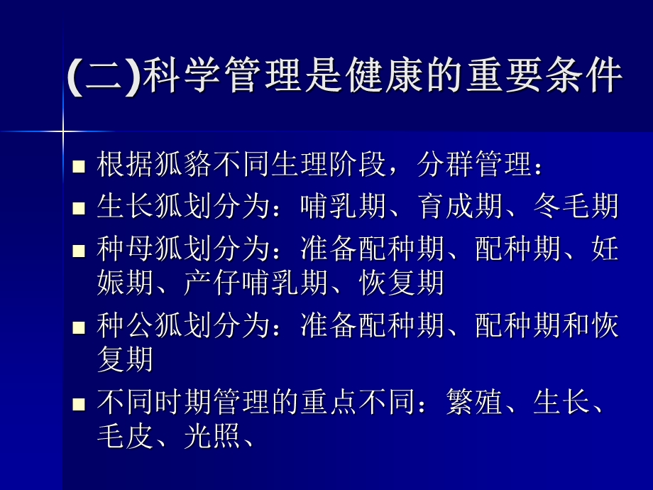 狐貉常见病防治文档资料.ppt_第3页