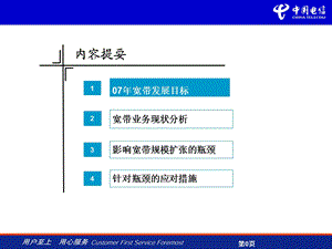 宽带头脑风暴汇报材料new文档资料.ppt