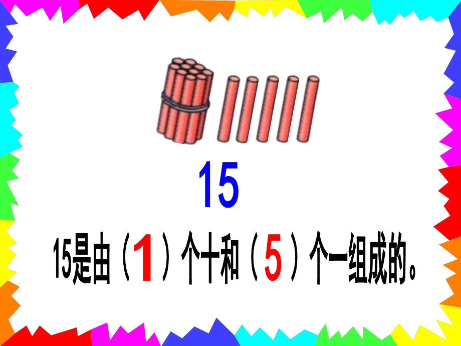 课题一11～20各数的认识（A案） (2).ppt_第3页