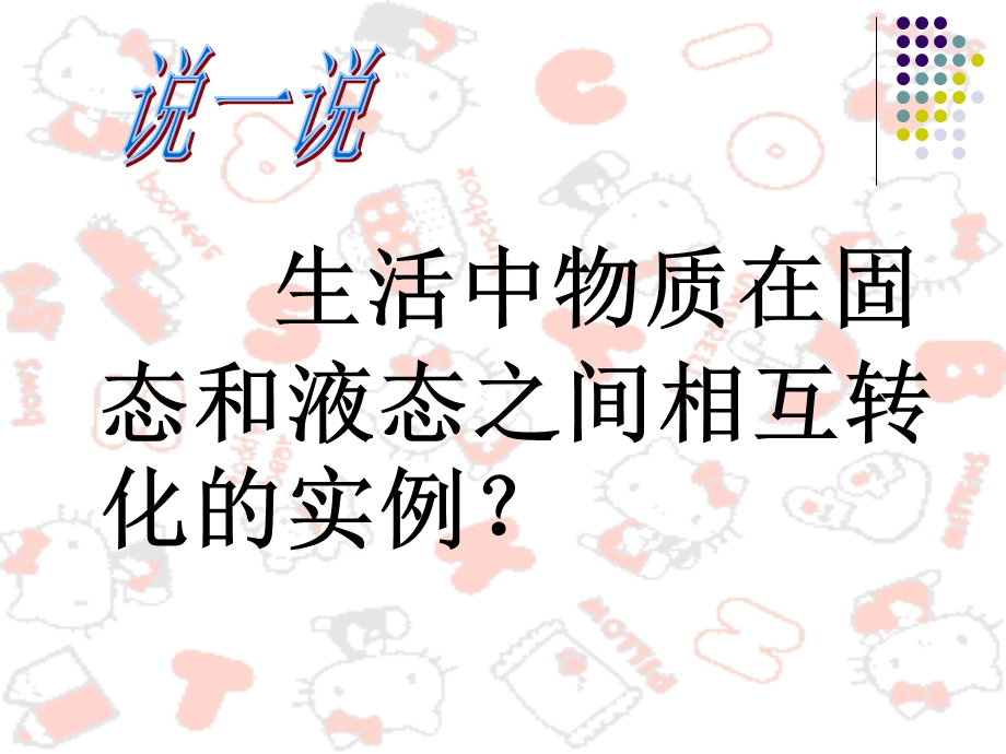 熔化和凝固（八年级物理）.ppt_第3页