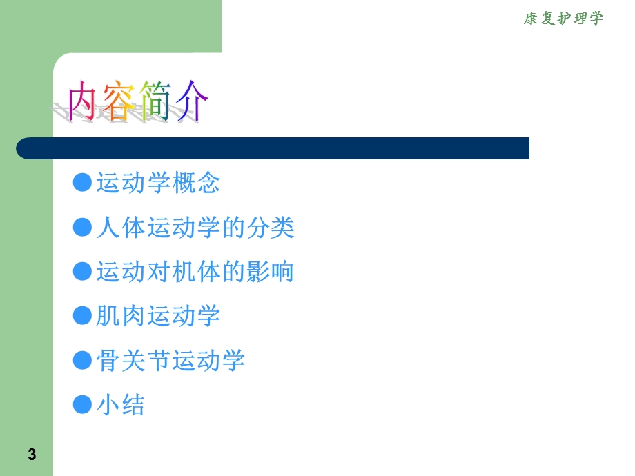 章康复护理学理论基础ppt课件文档资料.ppt_第3页