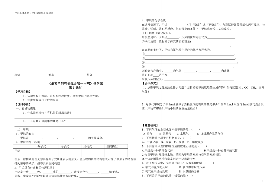 最简单的有机化合物甲烷导学案教学文档.doc_第1页