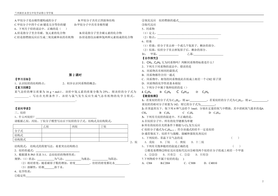 最简单的有机化合物甲烷导学案教学文档.doc_第2页