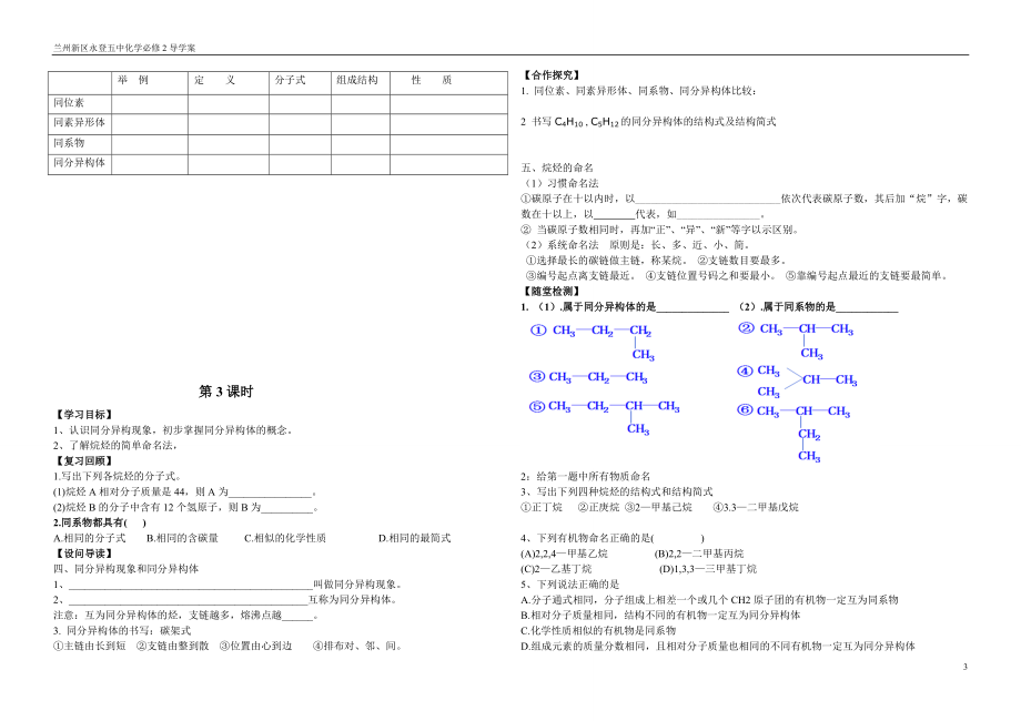 最简单的有机化合物甲烷导学案教学文档.doc_第3页