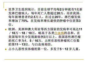 淋巴细胞肿瘤侵犯中枢神经系统的诊断和治疗文档资料.ppt