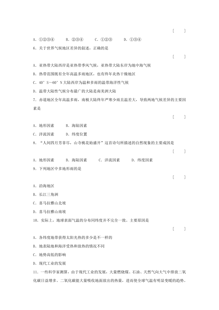 最新七上世界的气候同步测试湘教版名师精心制作教学资料.doc_第2页