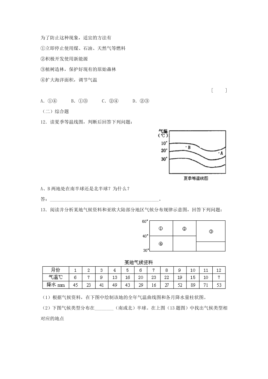 最新七上世界的气候同步测试湘教版名师精心制作教学资料.doc_第3页