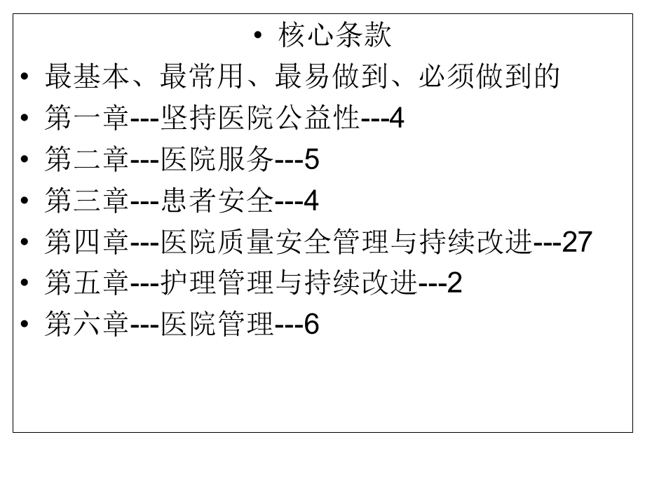 三级医院规划的定位和要求文档资料.ppt_第1页