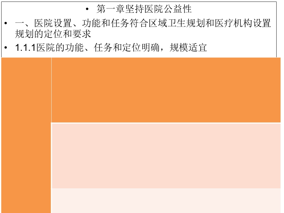 三级医院规划的定位和要求文档资料.ppt_第2页