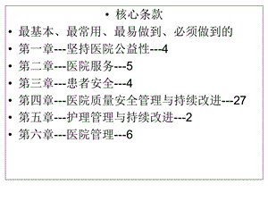 三级医院规划的定位和要求文档资料.ppt