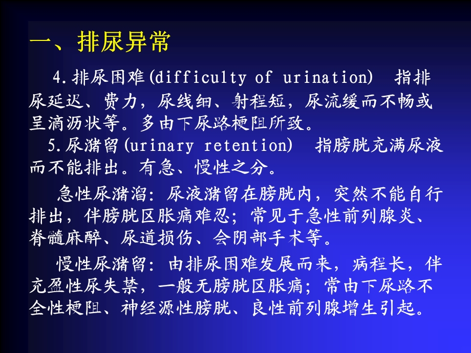 泌尿、男生殖系外科疾病的临床表现及检查娄庆文档资料.ppt_第3页