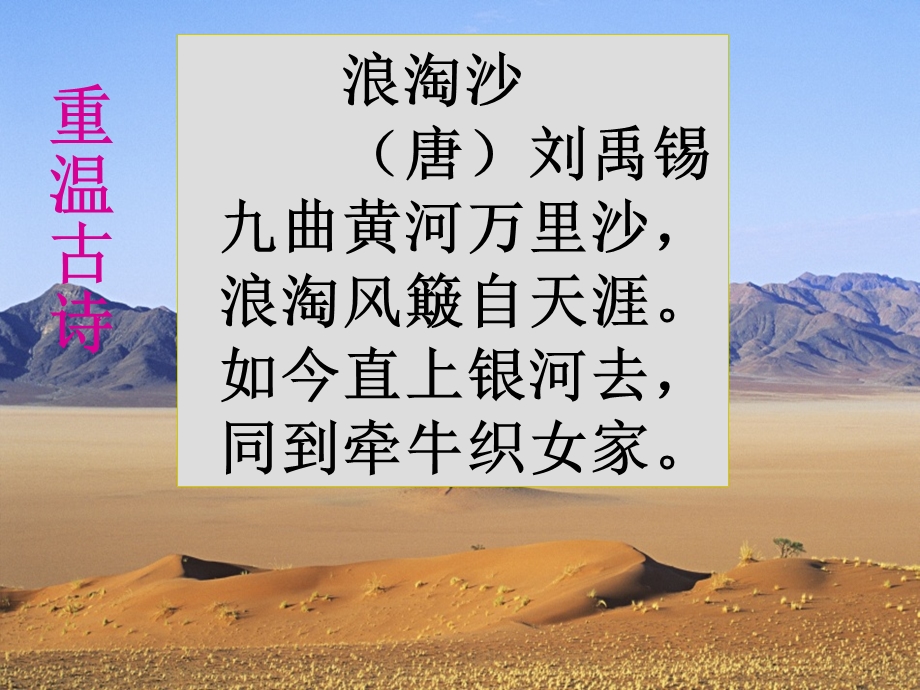 语文复习（日积月累）.ppt_第3页