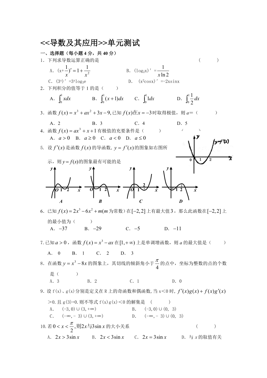 导数及其应用单元测试教学文档.doc_第1页