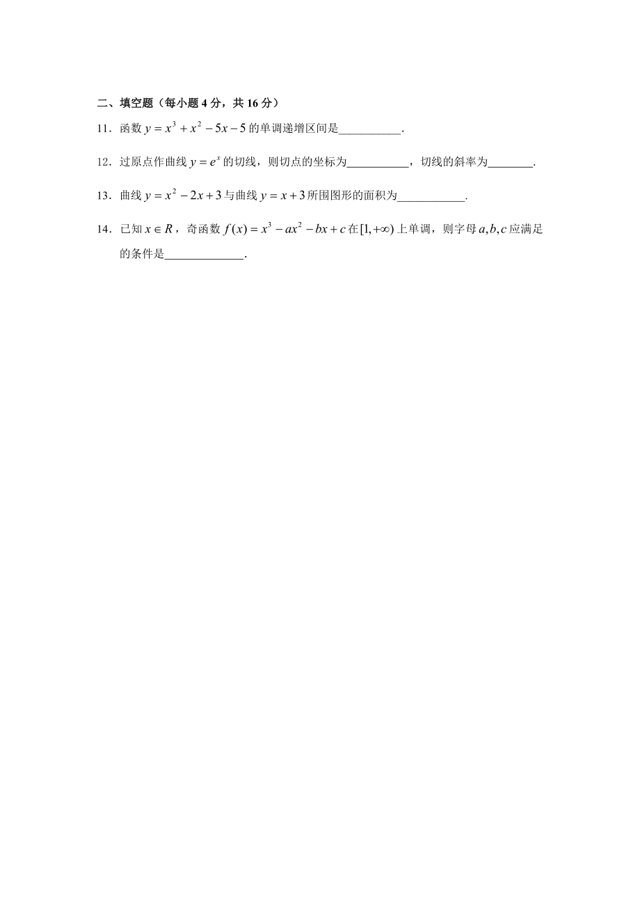 导数及其应用单元测试教学文档.doc_第2页