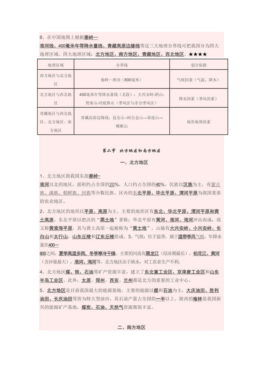 八年级下册湘教版地理复习资料(DOC 8页).doc_第2页