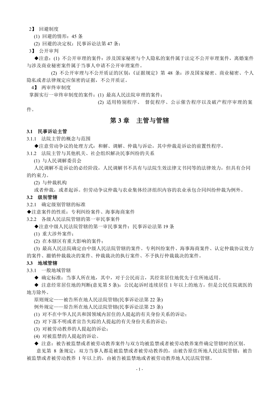 [司法考试]09海天强化班民诉杨秀清讲义.doc_第2页