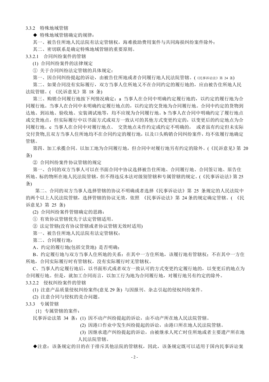 [司法考试]09海天强化班民诉杨秀清讲义.doc_第3页