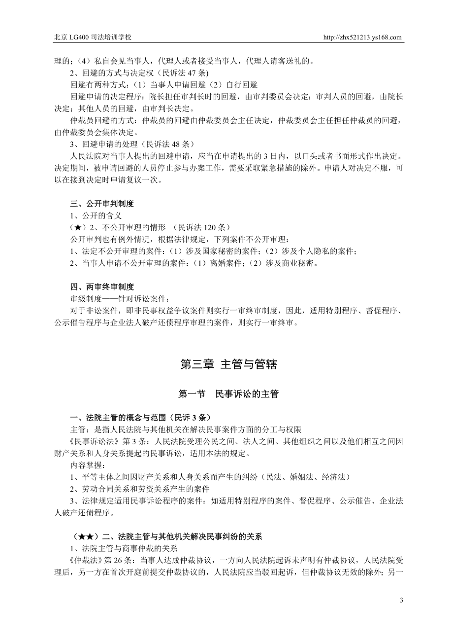 [司法考试]司考民诉讲义.doc_第3页