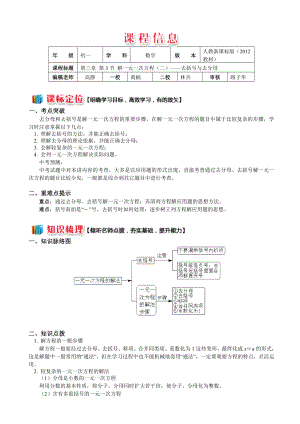 第三章第3节解一元一次方程(二)——去括号与去分母(学案).doc