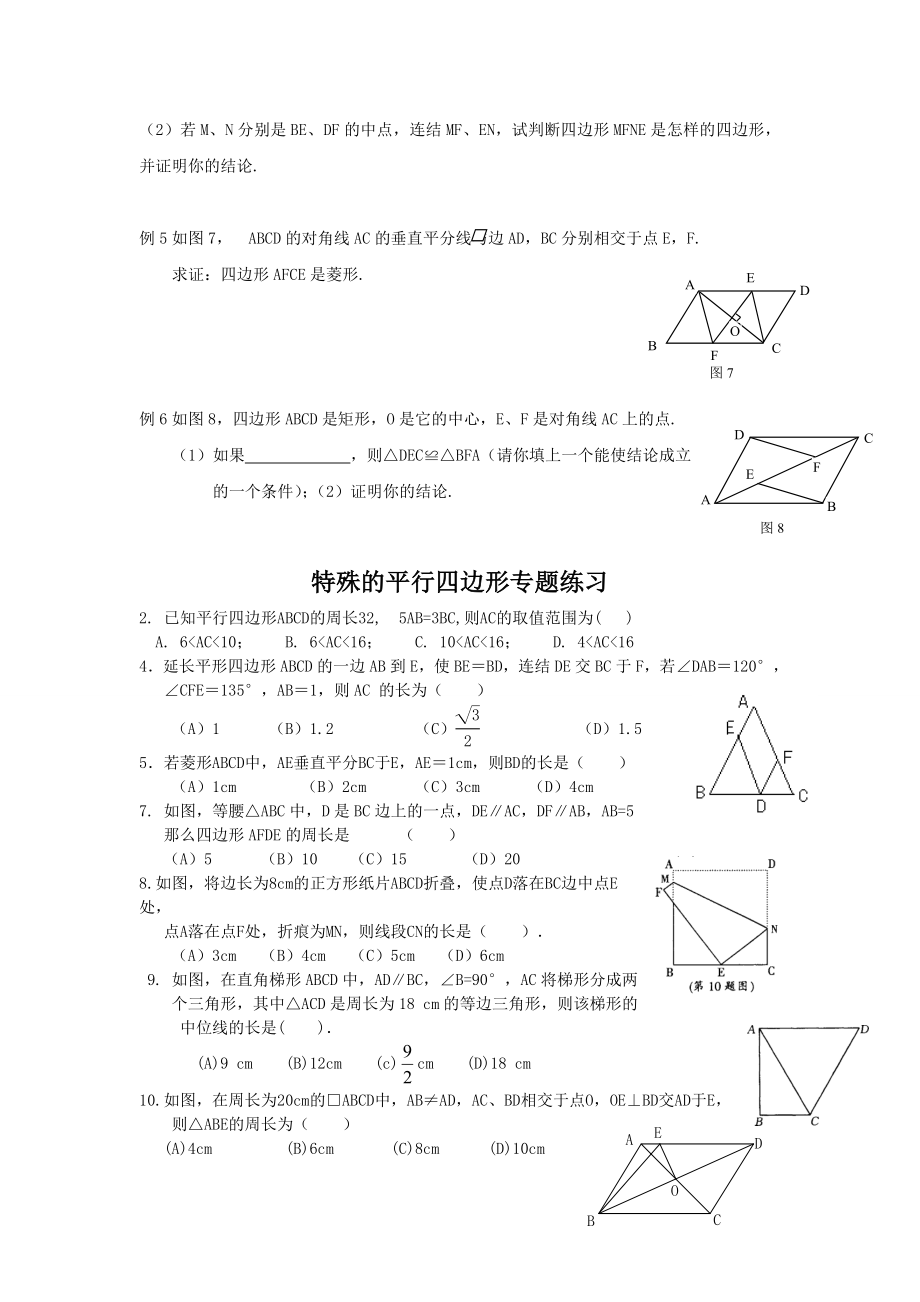 最新特殊的平行四边形知识点和专题练习优秀名师资料.doc_第3页