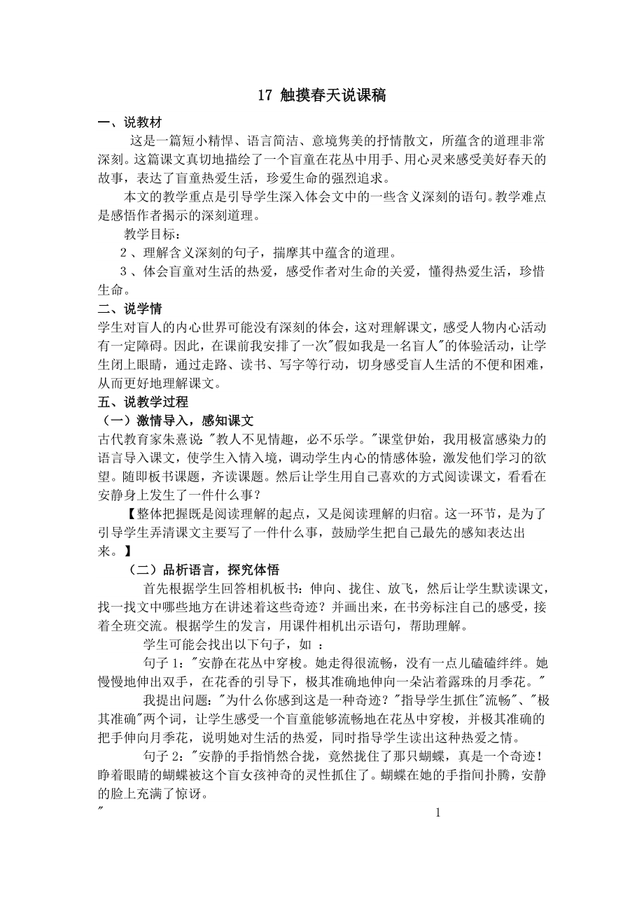 [其它课程]说课稿171.doc_第1页