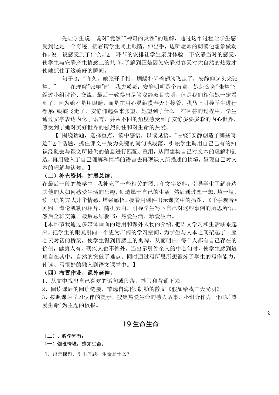 [其它课程]说课稿171.doc_第2页