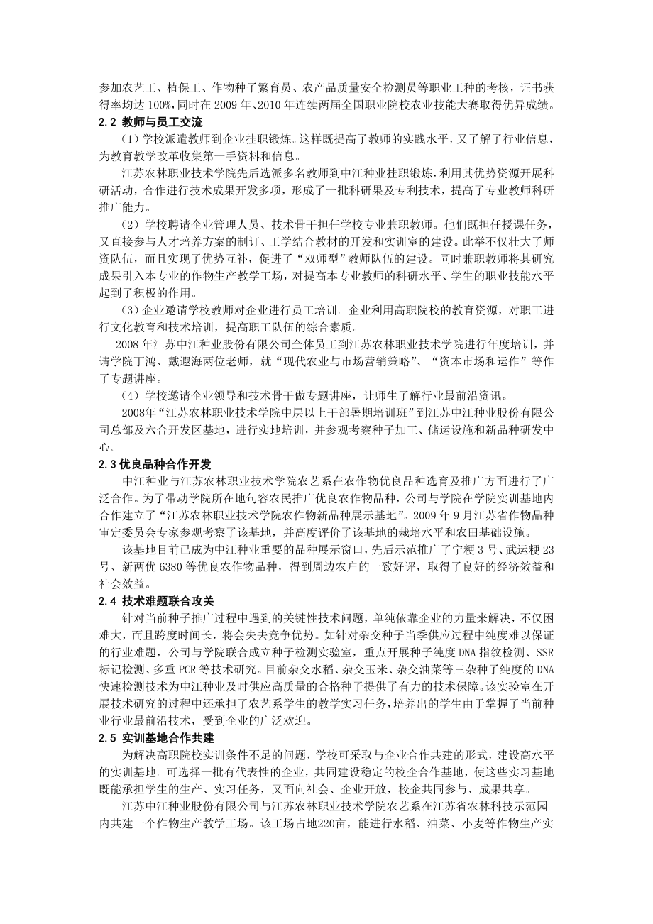 [农学]农业技术类专业校企合作的空间与实践89.doc_第2页