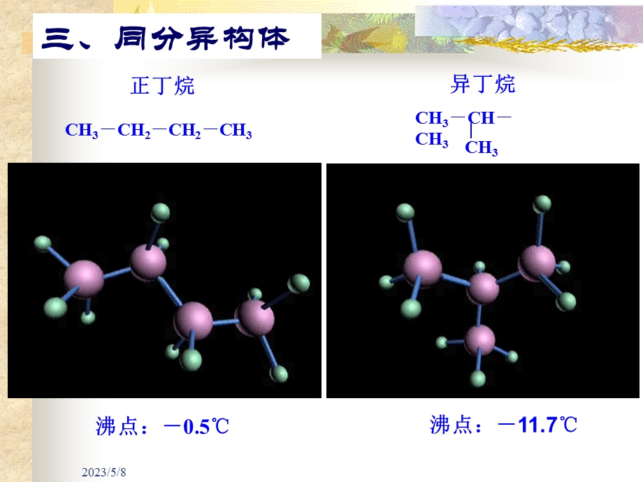 一、有机物碳原子的成键特点.ppt_第3页