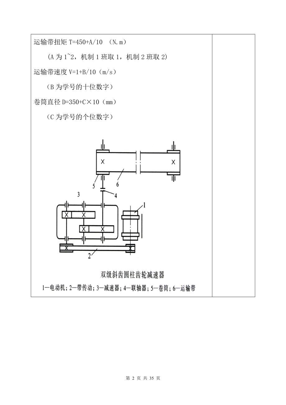 [其它考试]计算说明书20.doc_第2页