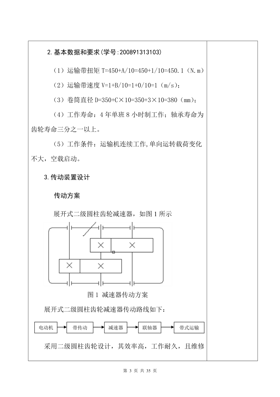 [其它考试]计算说明书20.doc_第3页