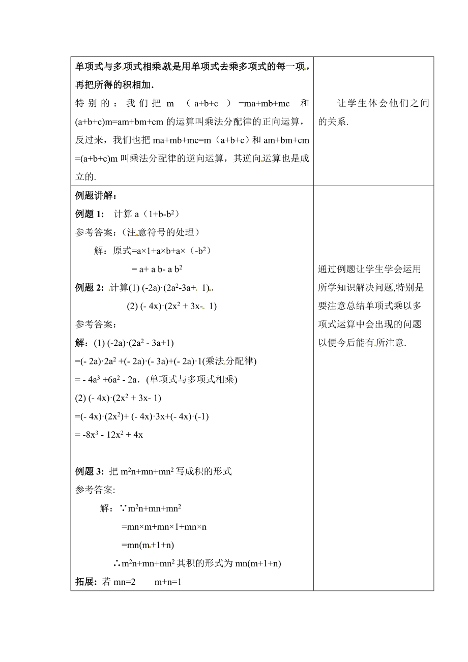 整式的乘法第二课时参考教案教学文档.doc_第2页