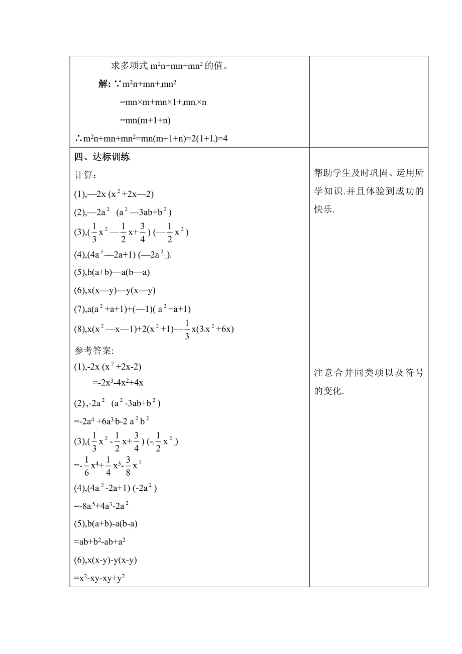 整式的乘法第二课时参考教案教学文档.doc_第3页