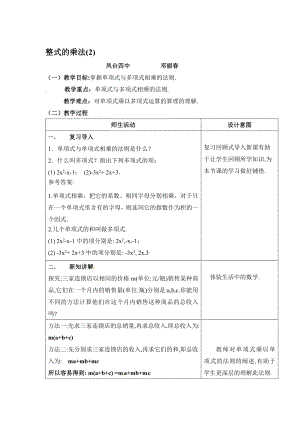 整式的乘法第二课时参考教案教学文档.doc