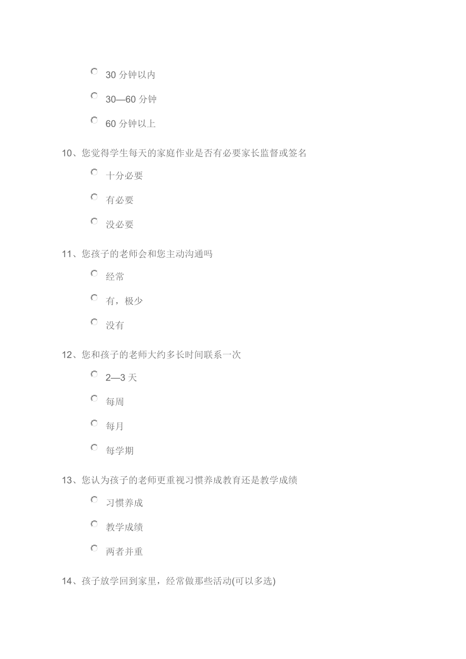 小学家长调查问卷.doc_第3页