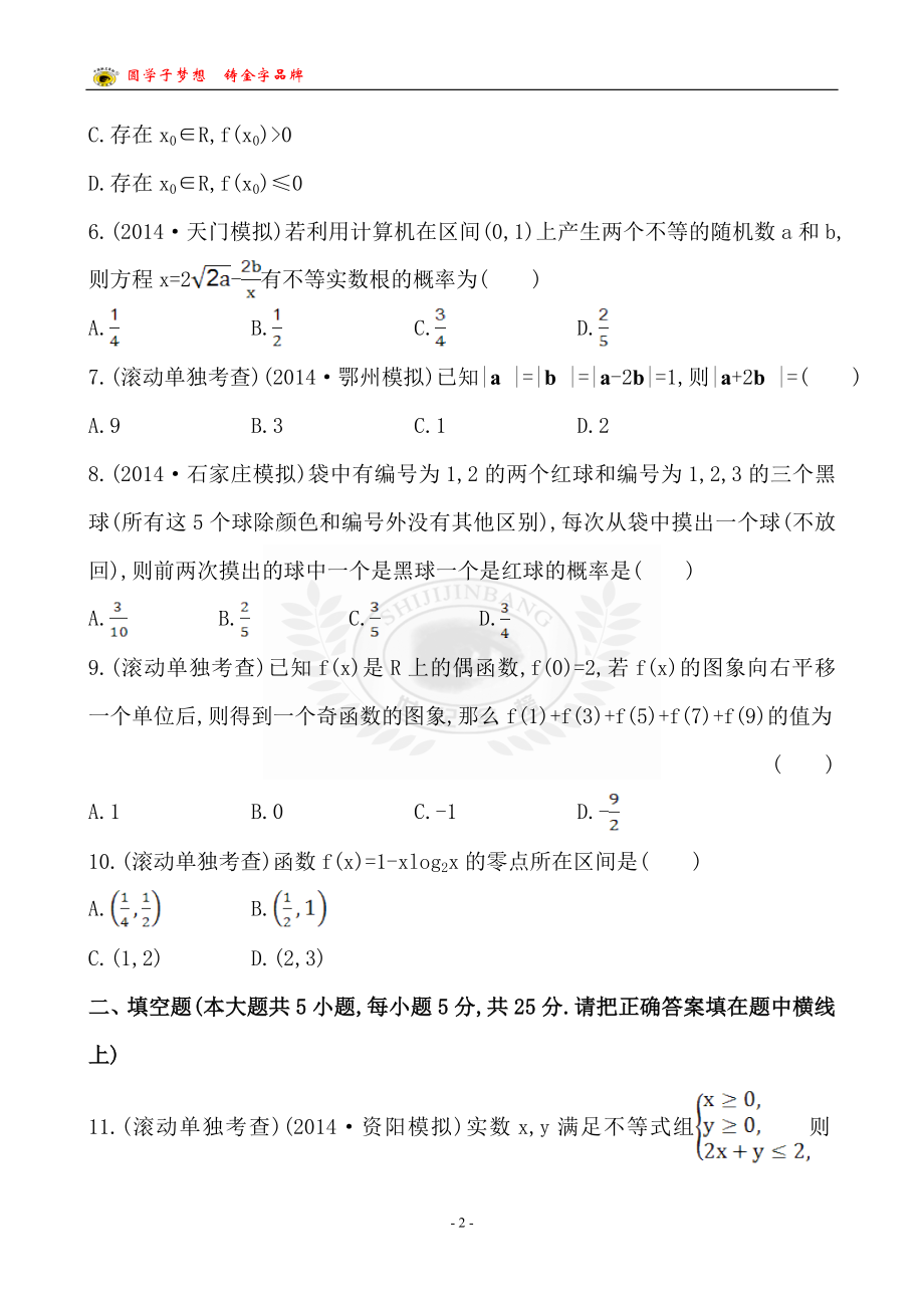 阶段滚动检测(六).doc_第2页