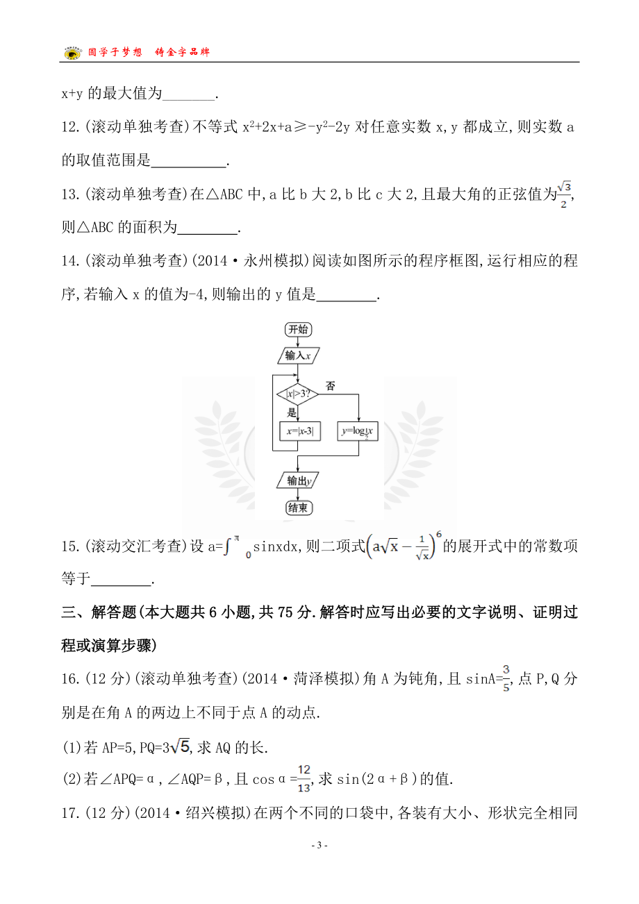 阶段滚动检测(六).doc_第3页